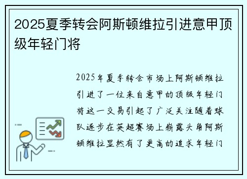 2025夏季转会阿斯顿维拉引进意甲顶级年轻门将 2025夏季转会阿斯顿维拉引进意甲顶级年轻门将