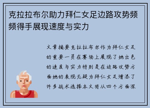 克拉拉布尔助力拜仁女足边路攻势频频得手展现速度与实力 克拉拉布尔助力拜仁女足边路攻势频频得手展现速度与实力