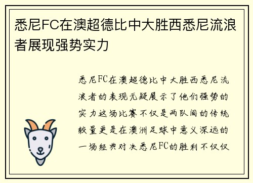 悉尼FC在澳超德比中大胜西悉尼流浪者展现强势实力 悉尼FC在澳超德比中大胜西悉尼流浪者展现强势实力